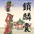 皮影京剧锁麟囊官方版