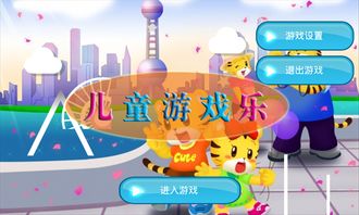 下载小儿游戏