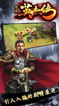 三国英杰传