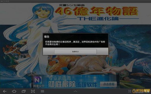 46亿年游戏,一场跨越时空的奇幻游戏之旅