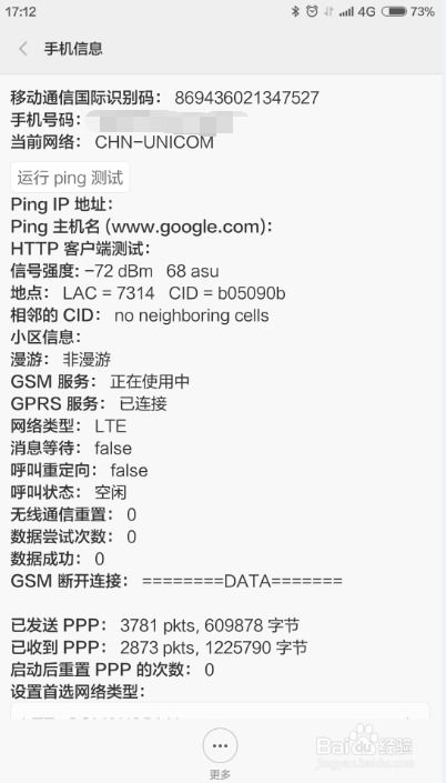 怎么看手机串码安卓系统,安卓系统下的生成奥秘
