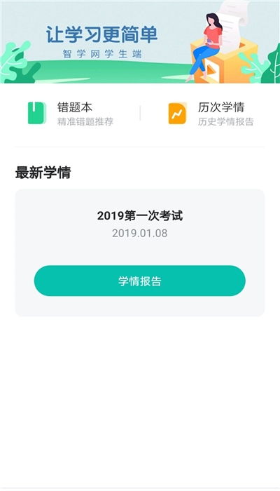 智学网是安卓系统的吗,安卓系统下的学习利器
