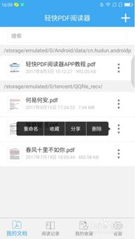 安卓系统pdf阅读器哪个好,性能与体验并重的五大佳选
