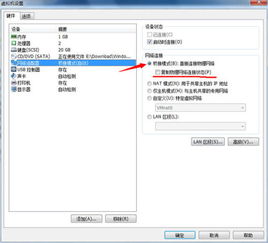 安卓系统虚拟机怎么连网,轻松实现网络连接