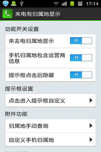 安卓系统来电显示归属地,轻松掌握通话来源信息