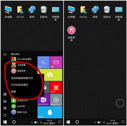 怎么把安卓系统改成windows10,安卓系统升级至Windows 10的实用指南