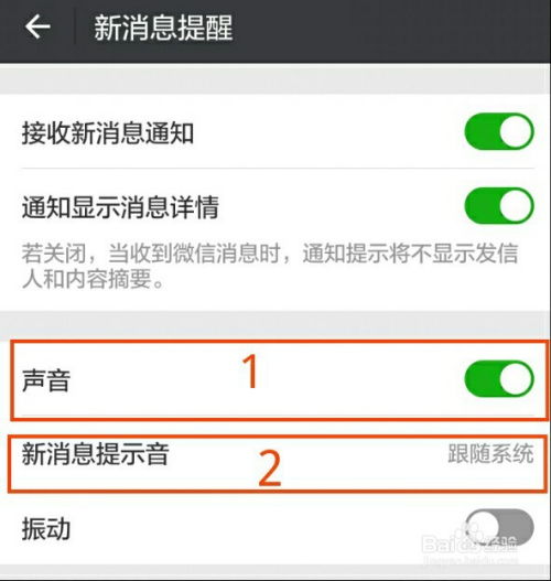 安卓系统微信更改提示音,解锁全新听觉体验
