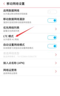 安卓系统 打开4g网络设置,安卓系统轻松开启4G网络设置全攻略