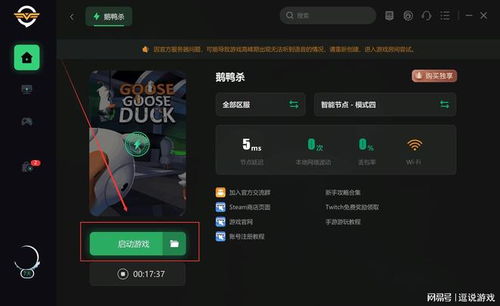 安卓系统能下载鹅鸭杀吗,鹅鸭杀下载攻略