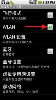安卓系统如何无线网络,安卓系统下无线网络配置与连接指南