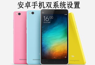 双系统二手安卓手机推荐,兼顾性能与性价比的明智之选