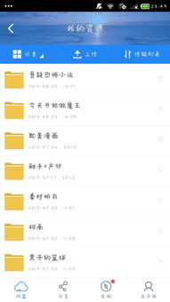 漫画安卓系统百度云资源,百度云资源中的科技魅力之旅