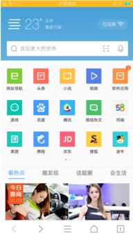 安卓系统中好用的浏览器,速度与体验并存