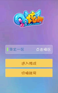 qq炫舞苹果系统怎么换安卓,QQ炫舞跨平台换机攻略