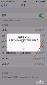 iphone6s蓝牙连接安卓系统,跨平台连接攻略