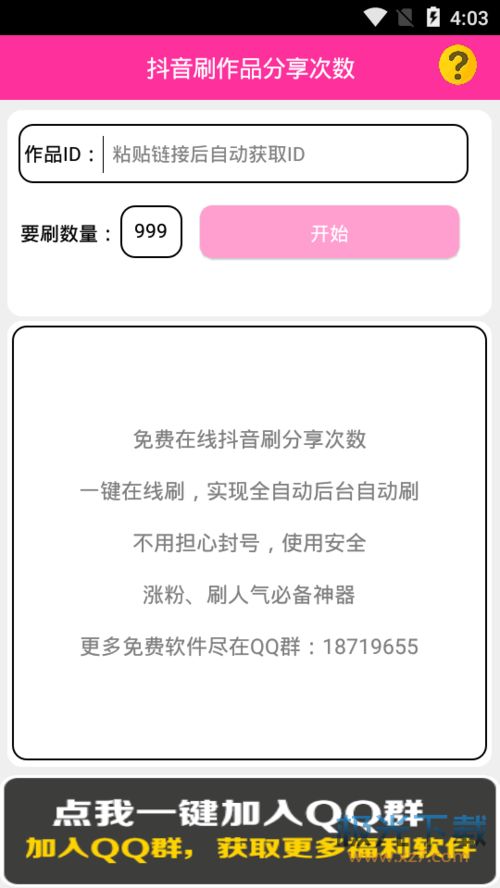 没网怎么刷抖音安卓系统,安卓系统下无网络刷抖音攻略