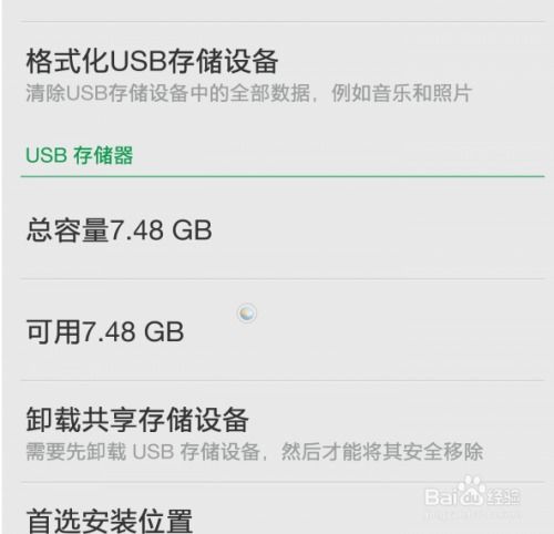安卓系统在哪里找到otg内容,安卓OTG内容快速查找指南