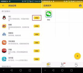 安卓系统怎么上2个微信,安卓系统下的微信双开攻略