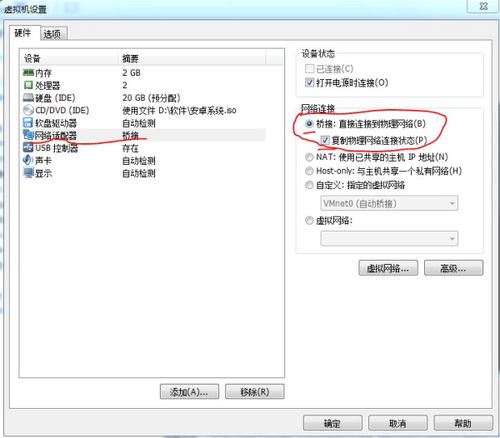 vm虚拟机安装原生安卓系统,VM虚拟机原生安卓系统安装指南