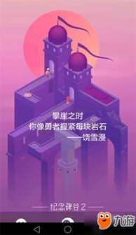 纪念碑谷2安卓系统要求,挑战视觉极限的系统要求解析