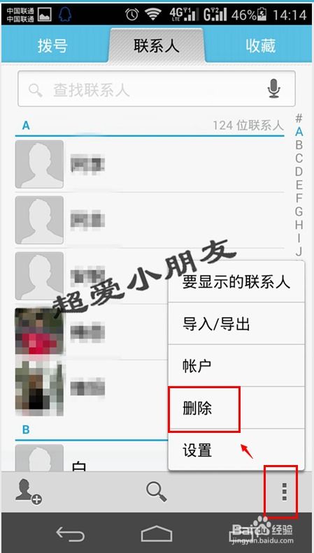 安卓系统怎么全删通讯录,安卓系统一键全删通讯录操作指南