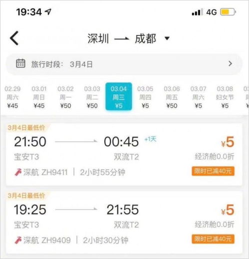 零元机票攻略系统和安卓,安卓系统下的省钱旅行秘籍