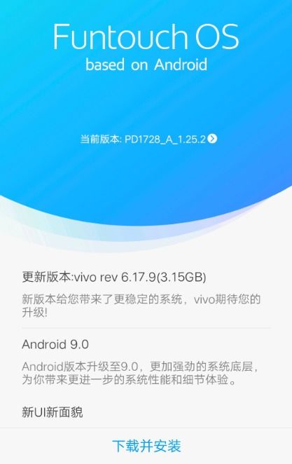 vivo升级安卓9.0系统好不好,畅享智能生活