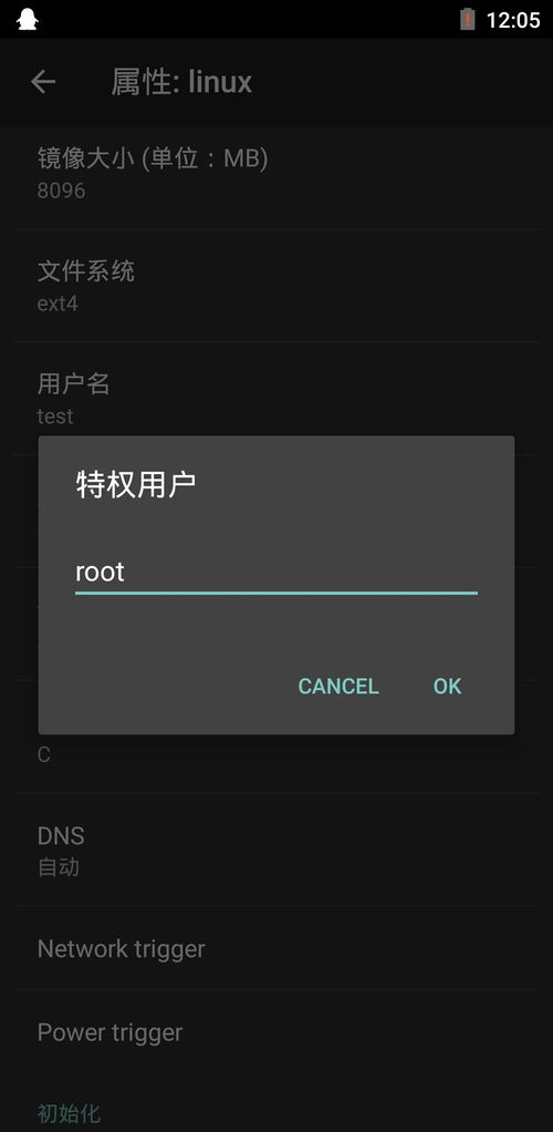 安卓手机怎么进linux系统软件,软件使用指南