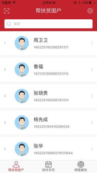 大同市扶信通安卓系统,便捷金融服务新体验