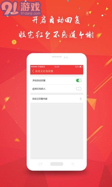 安卓系统微信抢红包工具,红包不再错过！