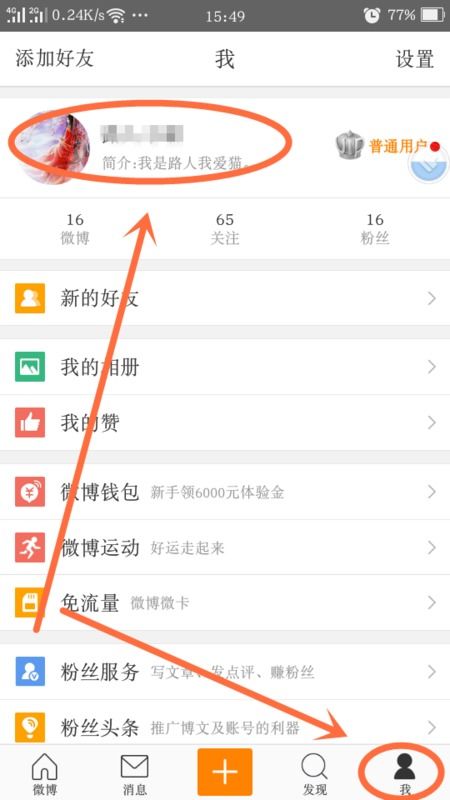 安卓系统微博怎么看分组,轻松查看与创建分组功能指南