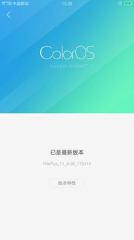 oppor9s是安卓多少系统,搭载安卓系统的魅力之旅