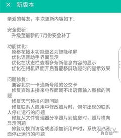 北京公交手机刷安卓系统,便捷出行新体验