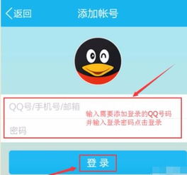 安卓系统切换qq账号会提示什么,安卓系统切换QQ账号时的提示信息解析