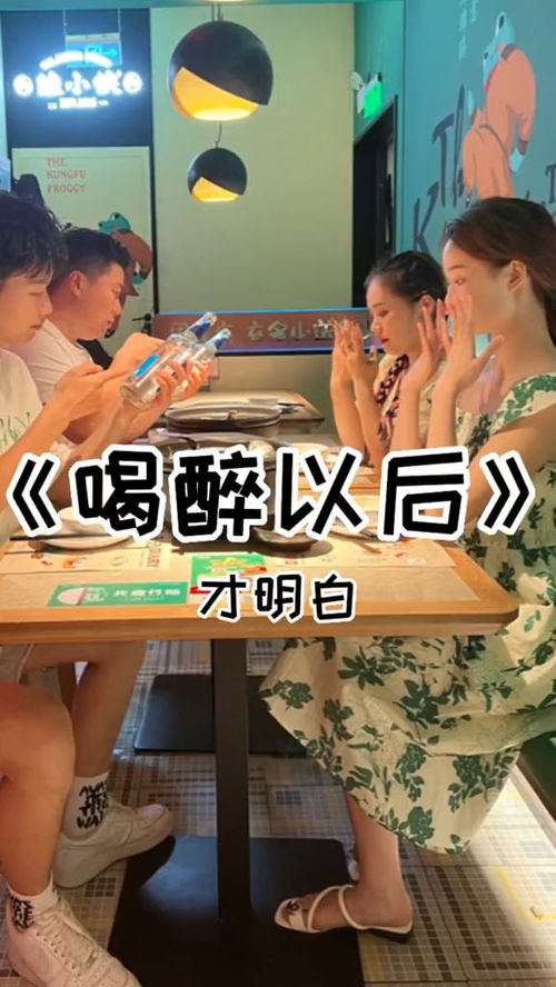 喝醉以后才明白