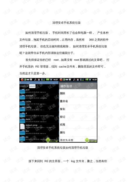 安卓清除系统垃圾文件夹,安卓系统垃圾文件夹清除攻略
