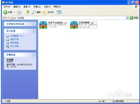 怎样将安卓手机变成xp系统,跨越时代的系统转换攻略