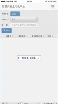 智慧用电信息系统安卓版,打造安全便捷的用电新体验