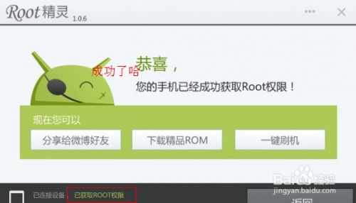 安卓系统升级后怎么重新root,安卓系统升级后重新root的步骤概述