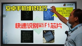 查看安卓系统确定wifi芯片型号,WiFi芯片型号深度解析