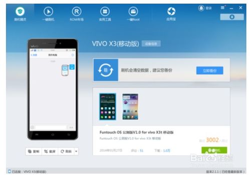 vivo安卓怎么刷ios系统升级,vivo安卓设备升级至iOS系统的操作指南