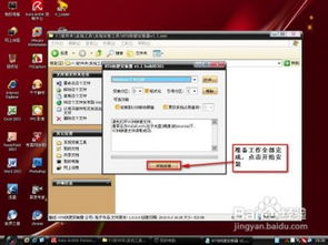 win7 安卓双系统安装教程,轻松实现双系统共存