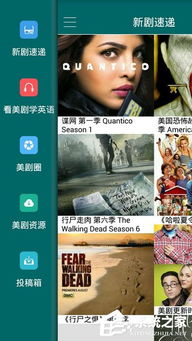 安卓系统用哪个app看美剧,解锁美剧盛宴的专属APP推荐