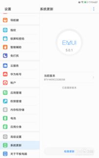华为m3安卓系统升级,解锁智能生活新篇章