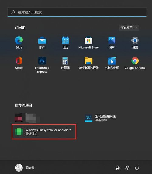 windows11安卓子系统怎么用,轻松体验安卓应用与功能