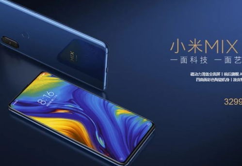 mix3是什么安卓什么系统,搭载安卓系统的旗舰智能手机概览