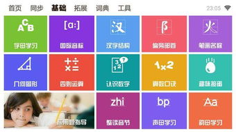安卓学习双系统学习机,助力高效学习