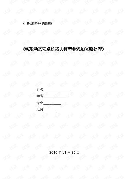 计算机安卓系统实训报告,实践探索与成果总结