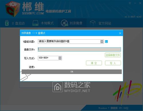 无毒u盘系统盘制作工具
